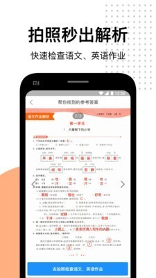 爱作业app安卓版下载v1.10