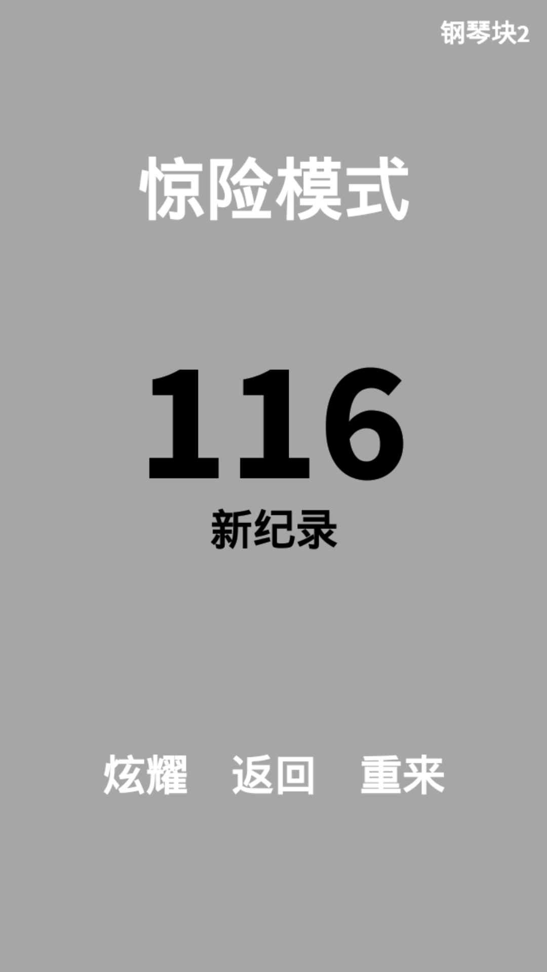 钢琴块2安卓版最新免费下载v3.0.0.711