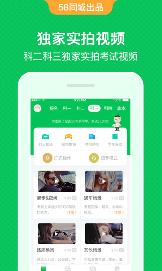 驾校一点通修改版免费下载v10.8.3