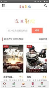 浮生影院在线视频播放手机免费下载v2.0.8.0