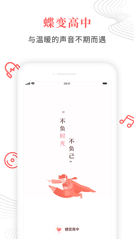 蝶变高中app安卓最新版下载v2.0.3