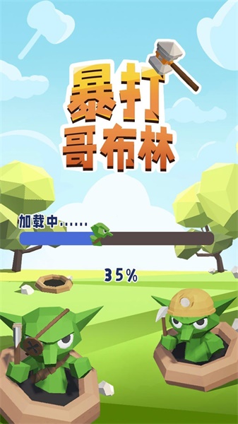 暴打哥布林最新版下载v1.0