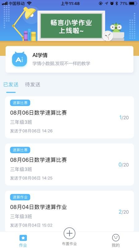 畅言晓学手机apk安装包下载v3.3.1