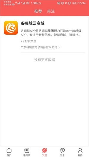 谷瑞城最新版手机免费下载v1.1.2