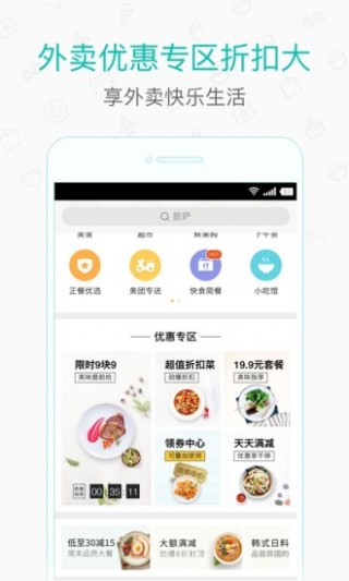 美团打车司机版免费下载v2.1.9