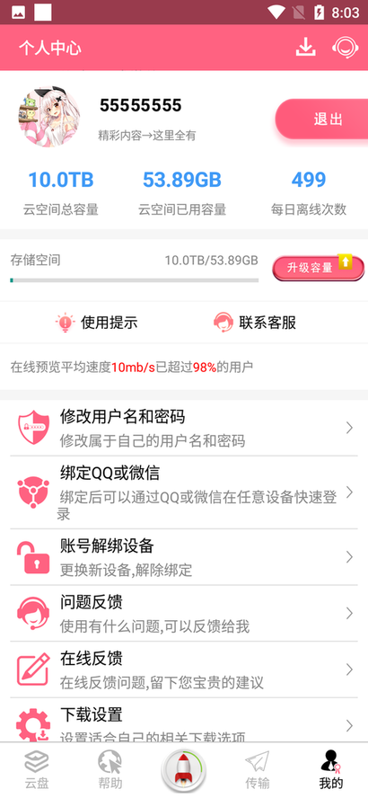 磁力云最新安卓版下载v2.8.2