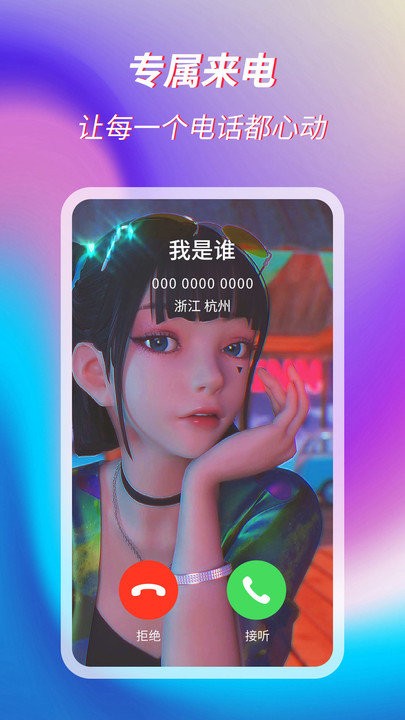 萌音来电秀安卓版免费下载v1.0.0