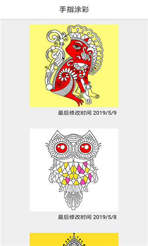 手指涂彩最新版下载v1.0
