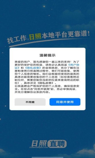 日照直聘安卓版最新下载v2.3.3