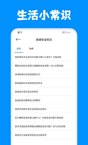 生活小课堂安卓版最新下载v1.1