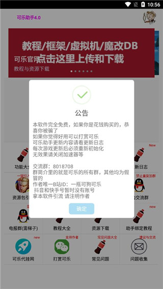 可乐助手免root框架手机最新下载v3.5.3