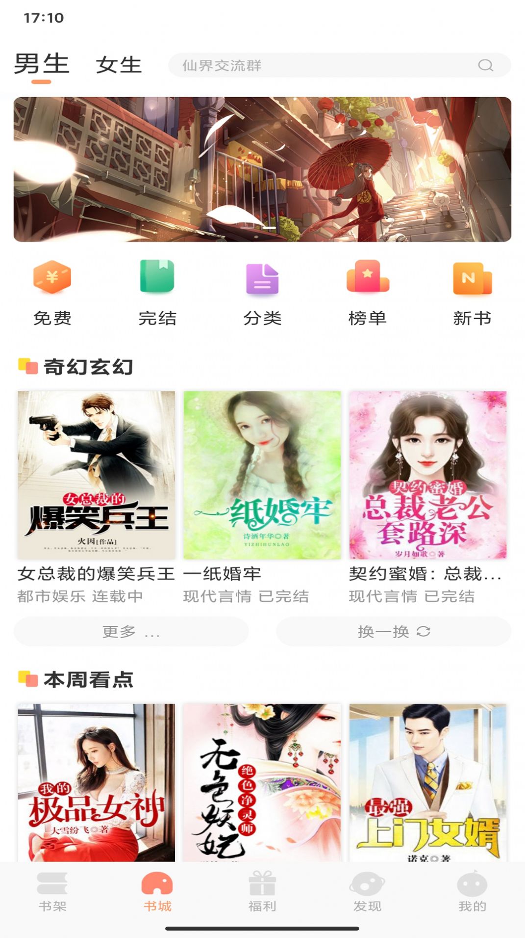 皮皮免费小说安卓版最新下载v2.1.2