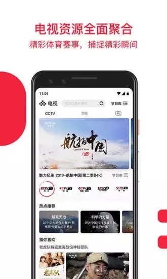 央视频安卓最新版下载v2.8.6.10090