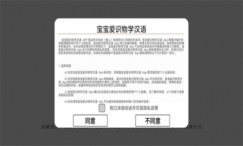 宝宝爱识物学汉语安卓版下载v1.0.0