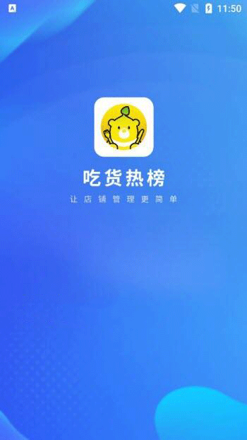 吃货热榜安卓版最新下载v1.1
