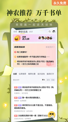 塔读小说免费版手机最新下载v8.66