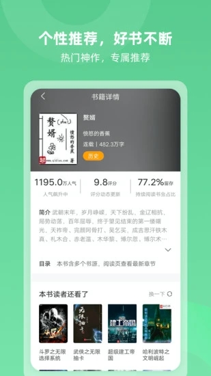 趣悦免费小说阅读安卓版最新下载v4.00.01