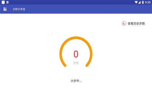 分秒计步宝安卓版下载v1.0.1