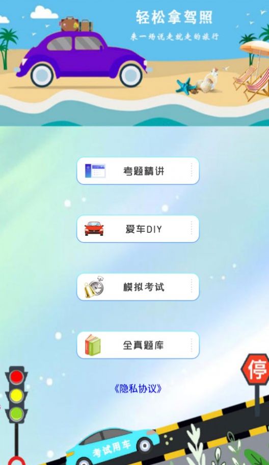 驾考君安卓版最新下载v3.1.1