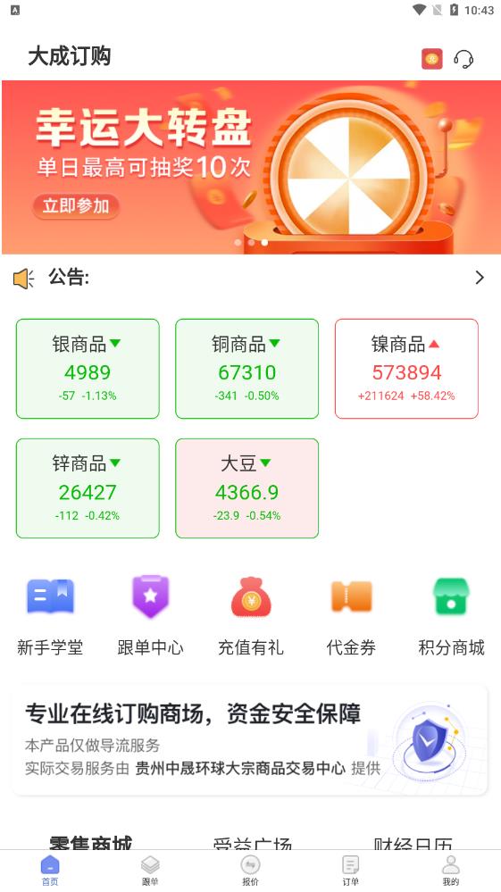大成订购最新版下载v1.1.3.400