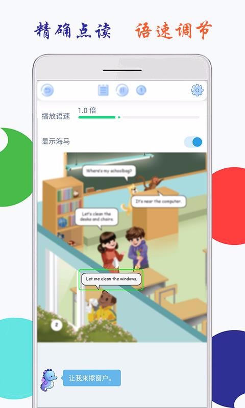 小学英语四年级上册海马点读手机apk安装包下载v1.3