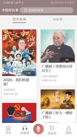 中国好故事安卓版最新下载v2.2.9