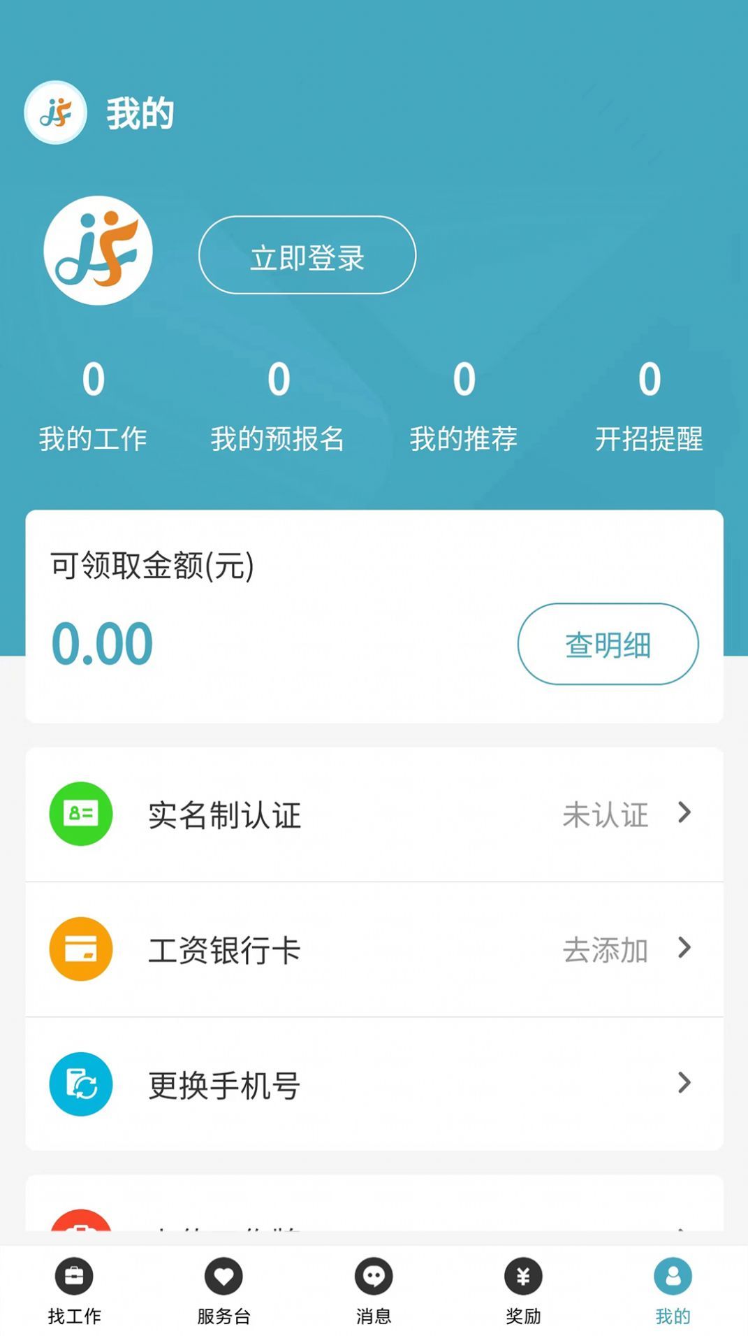 家富人力安卓版下载v1.0.0