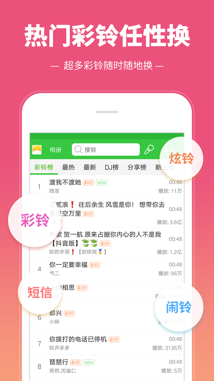 彩铃多多安卓最新版下载v3.5.6.0
