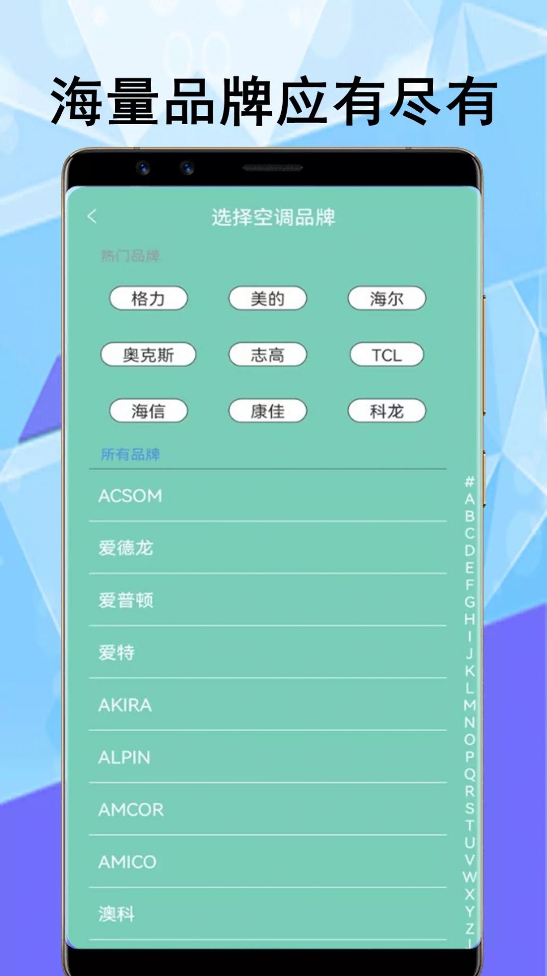 畅达智能遥控器最新版下载v3