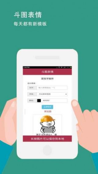 斗图表情安卓版下载v4.2.2