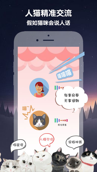 猫语翻译手机apk安装包下载v2.0.1