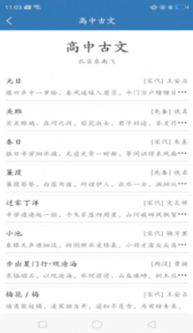 优选唐诗宋词安卓版最新下载v1.0