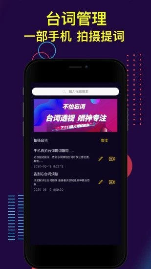 提词大师安卓最新版下载v5.2.9