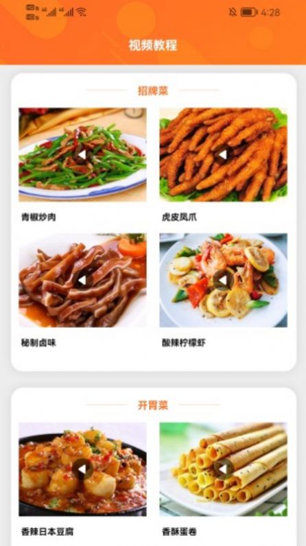 爱做菜安卓版最新下载v1.1