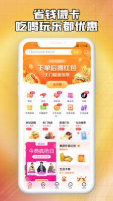 省钱微卡安卓版下载v1.1.0