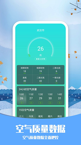 知否天气安卓版免费下载v1.0.1