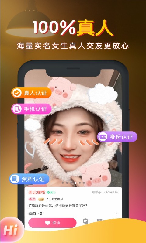 暖聊手机apk安装包下载v2.10.0