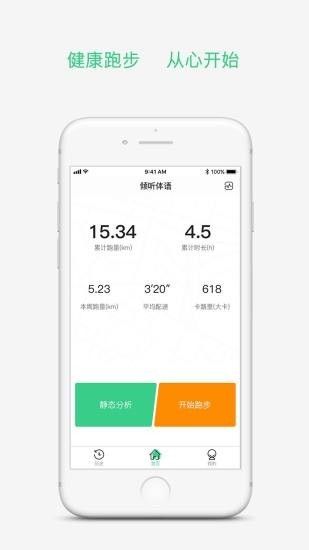 倾听跑最新版下载v3.2.7