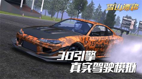雪山漂移安卓最新版下载v1.9.5