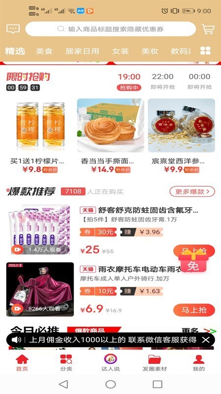 惠祥乐购安卓最新版下载v3.2.76