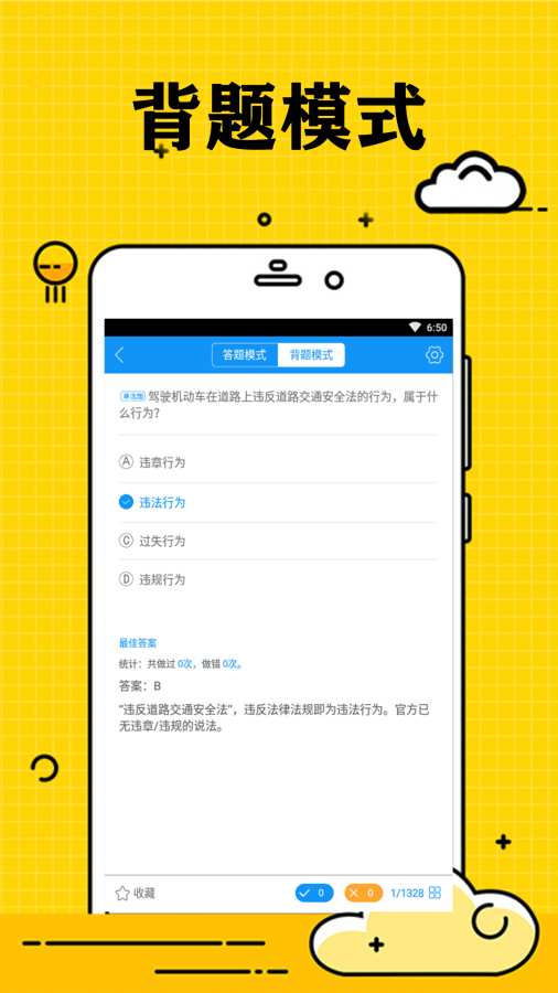 小白驾考安卓版最新下载v1.2.6