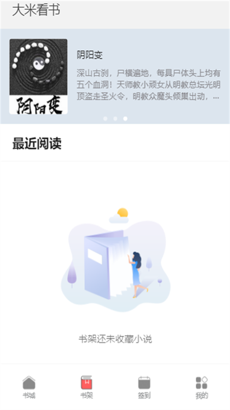 大米看书安卓版下载v1.0