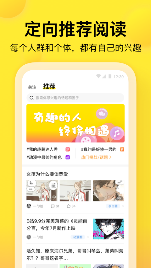 趣吧app安卓版下载v1.0.0