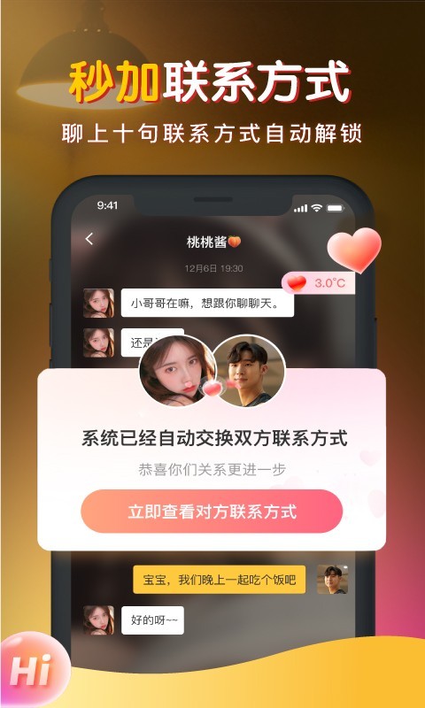 暖聊手机apk安装包下载v2.10.0