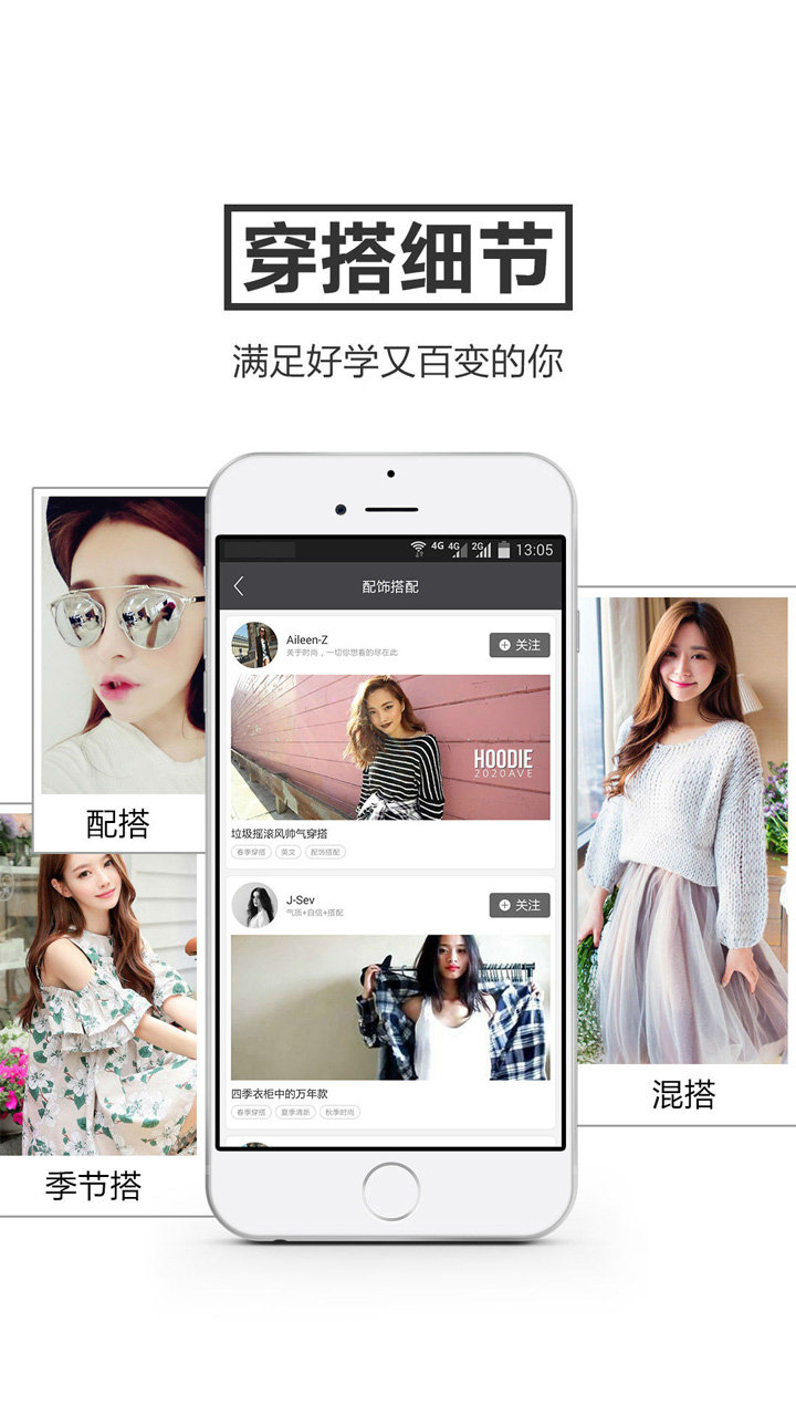 爱穿搭手机apk安装包下载v2.0.0