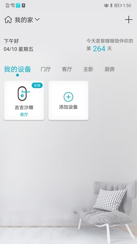 智喔喔安卓最新版下载v1.7.1