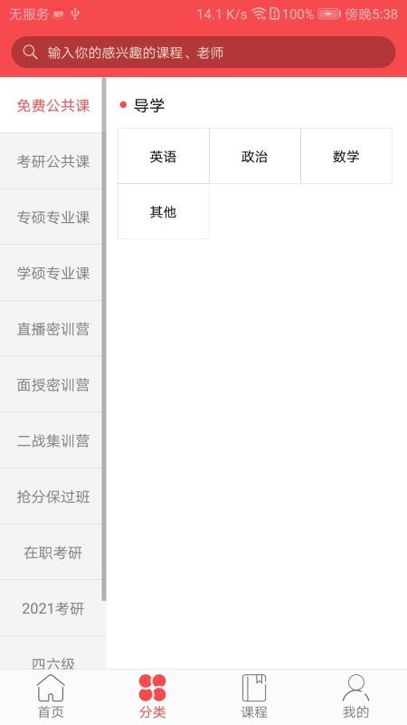 抢分考研手机apk安装包下载v2.0.1.2
