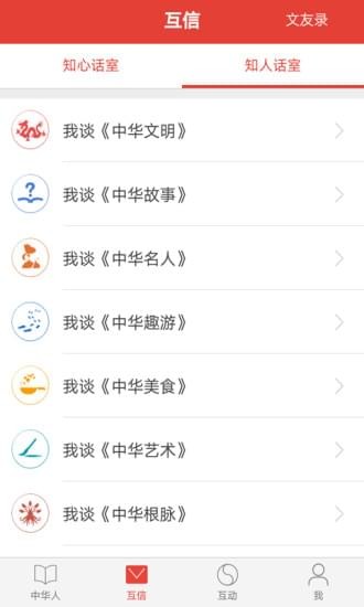 中华人安卓版下载v4.0.3