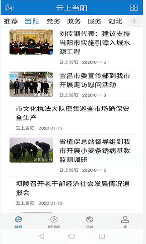 云上当阳客户端安卓版下载v1.0.9