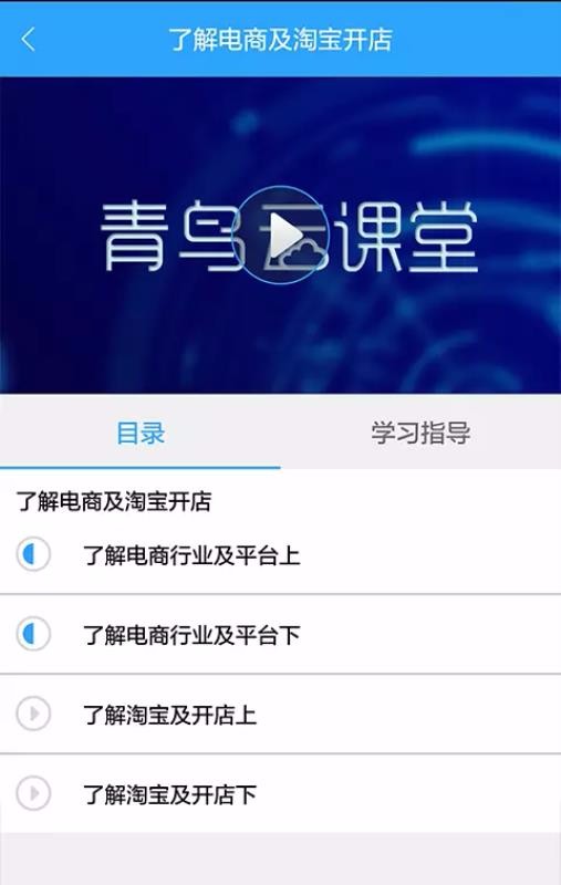 青鸟云课堂手机apk安装包下载v2.2.1